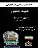 اجتماع مردمی عزاداران شهید جمهور در کرمانشاه برگزار می‌شود