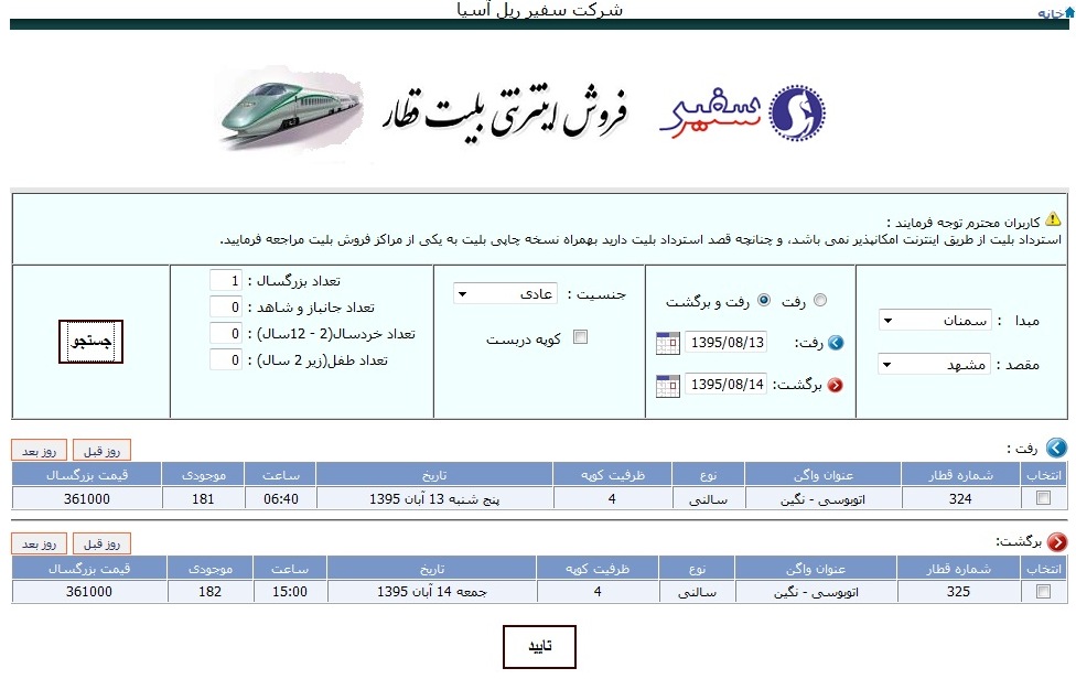 پرواز قیمت بلیط قطار تا مدار 138 درصدی