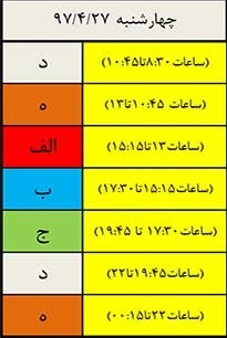 جدول قطعی برق امروز شیراز